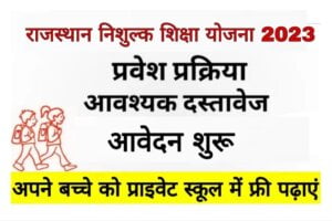 RTE Admission 
