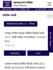 Maharashtra Police Bharti 2024